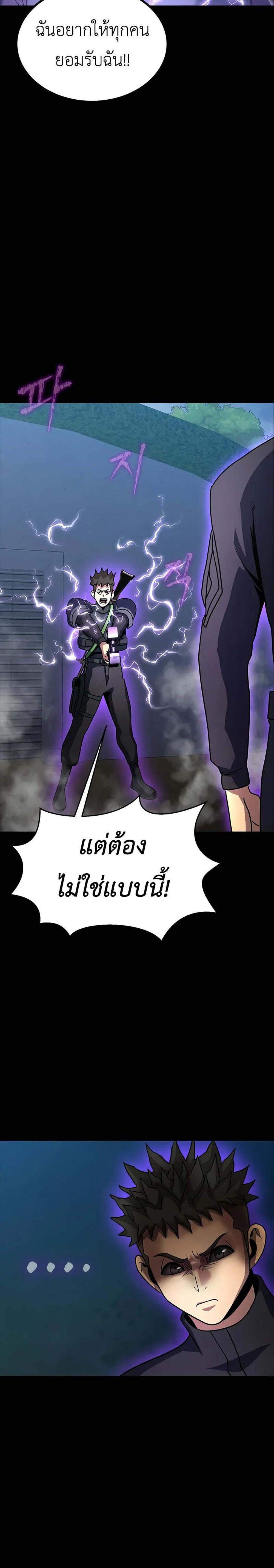 Steel-Eating Player แปลไทย