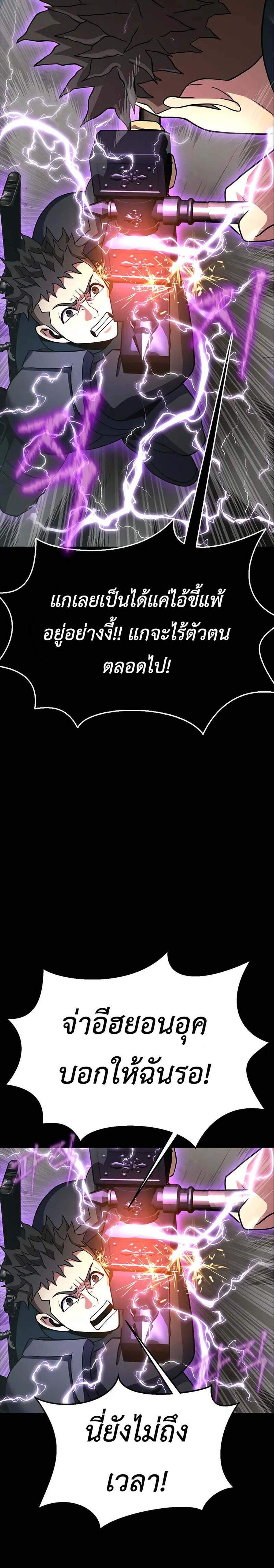 Steel-Eating Player แปลไทย