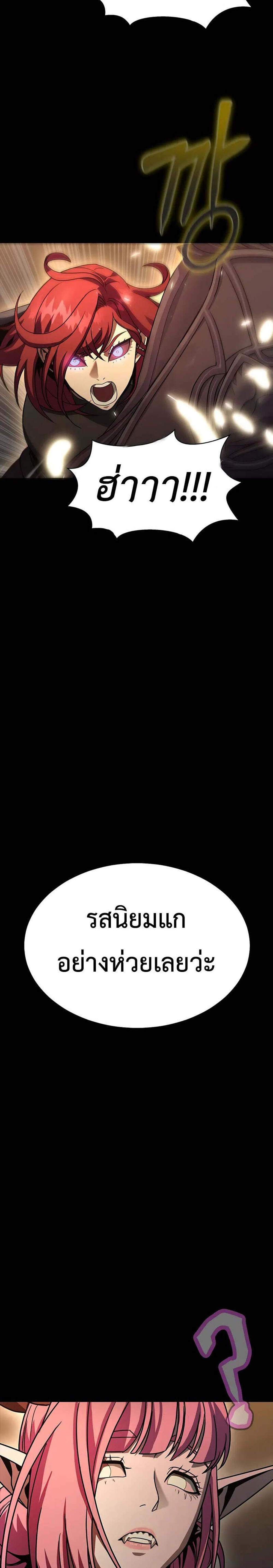 Steel-Eating Player แปลไทย