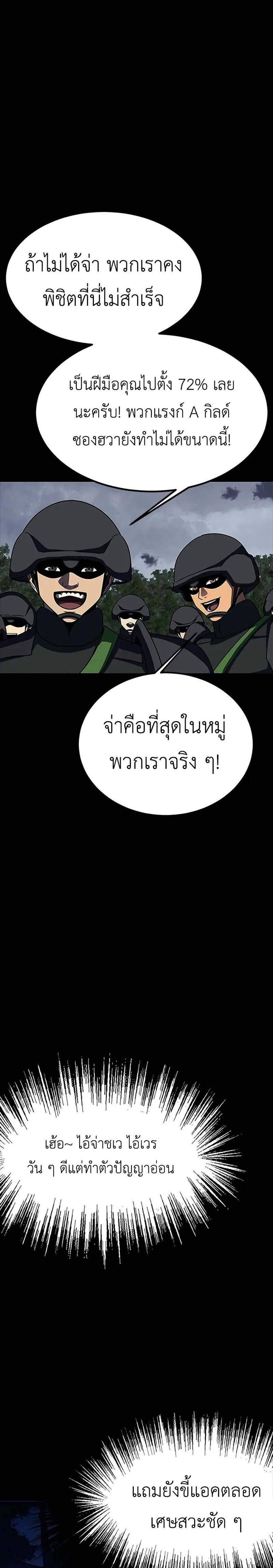 Steel-Eating Player แปลไทย