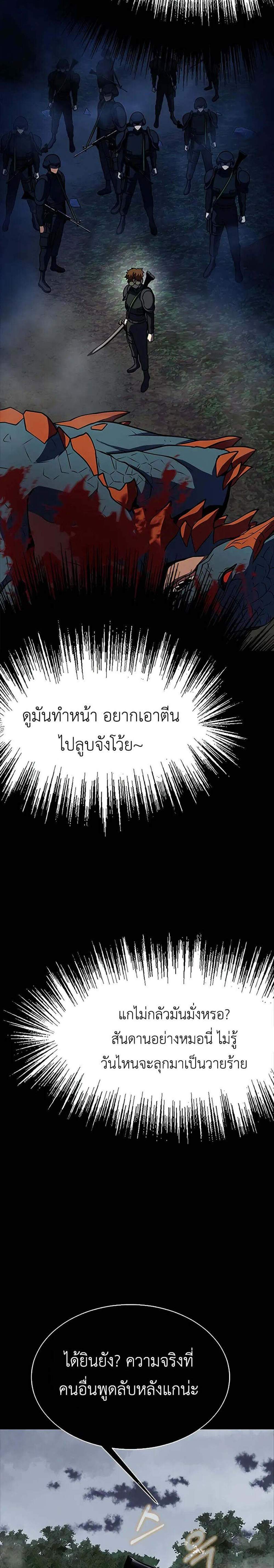 Steel-Eating Player แปลไทย