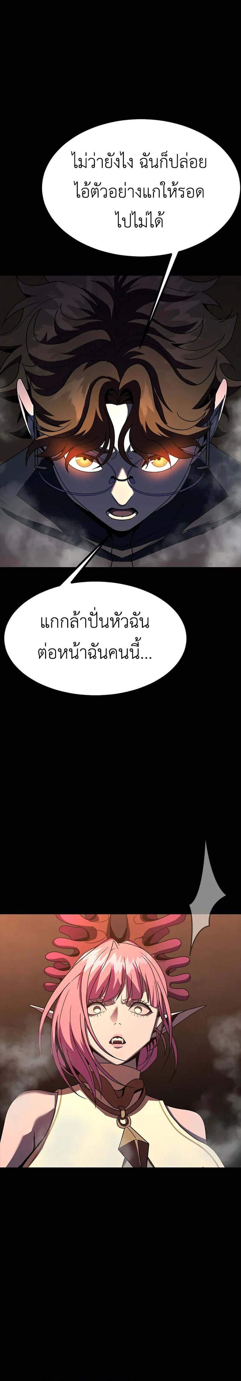 Steel-Eating Player แปลไทย