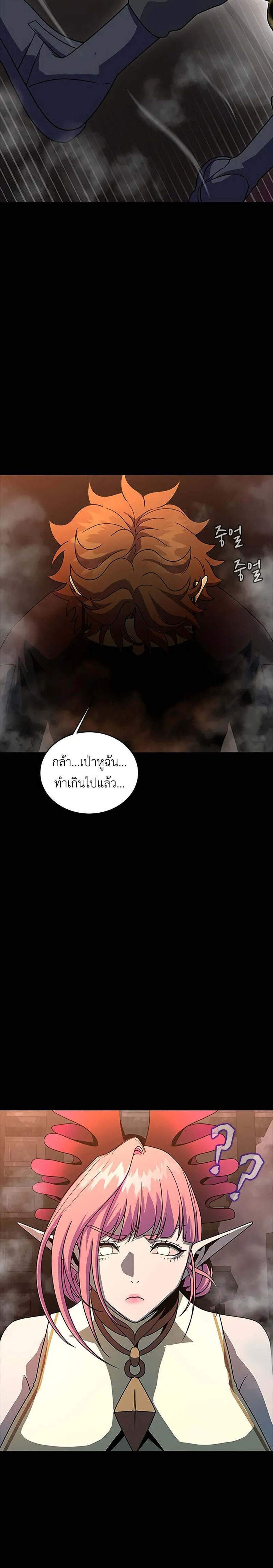 Steel-Eating Player แปลไทย