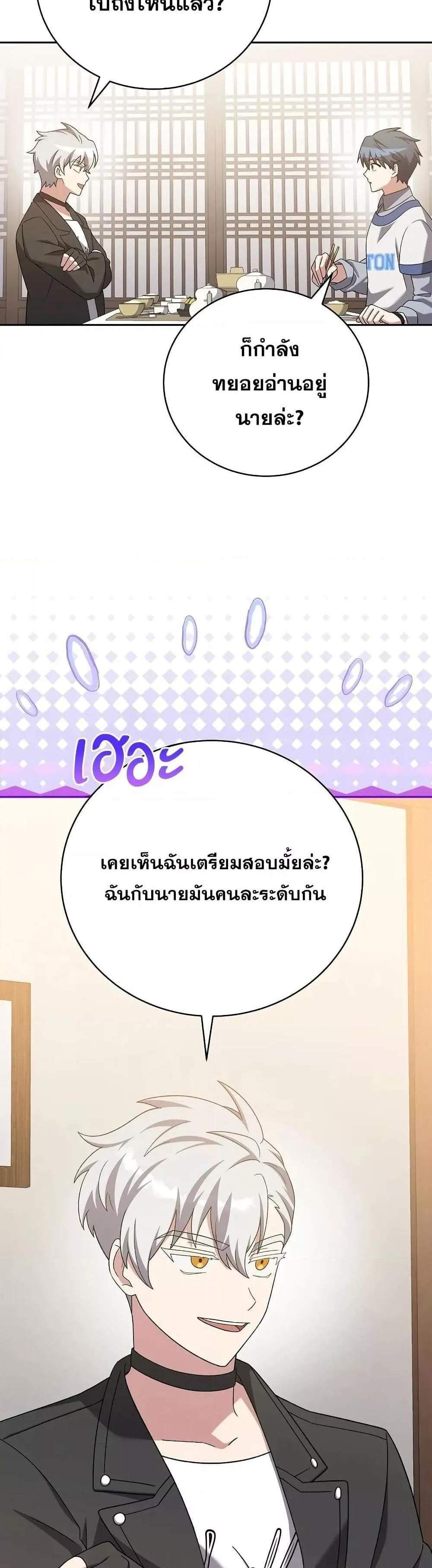 The Novel’s Extra (Remake) แปลไทย