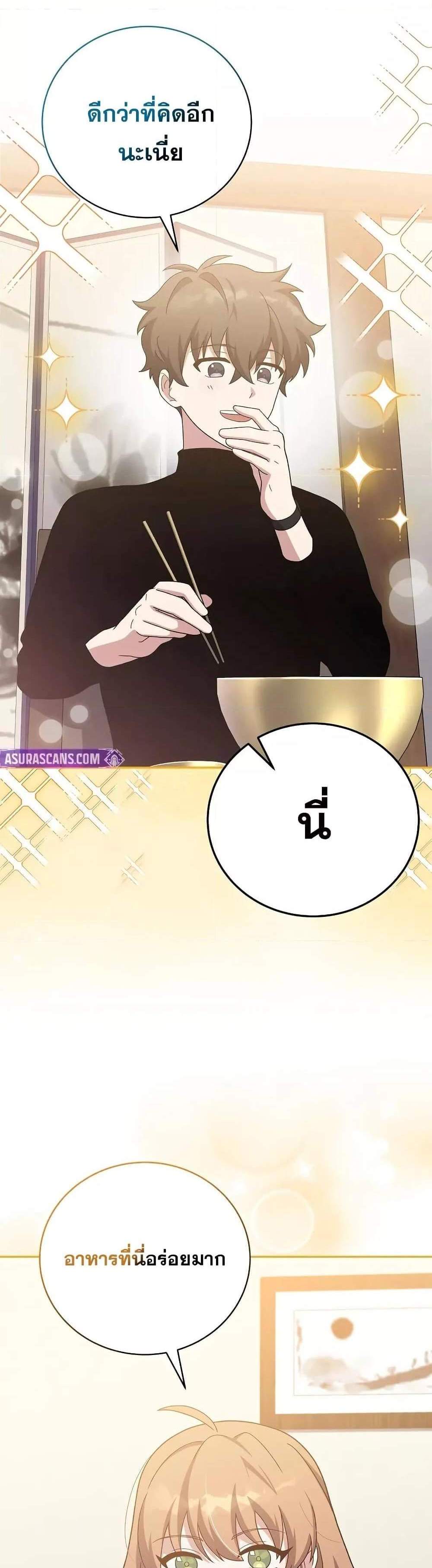 The Novel’s Extra (Remake) แปลไทย