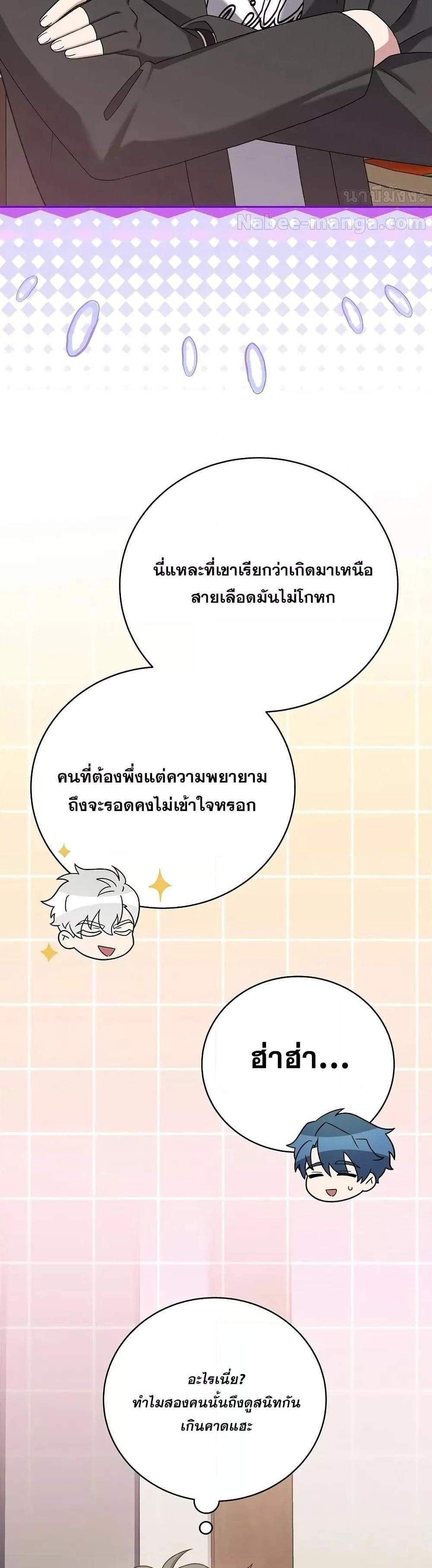 The Novel’s Extra (Remake) แปลไทย