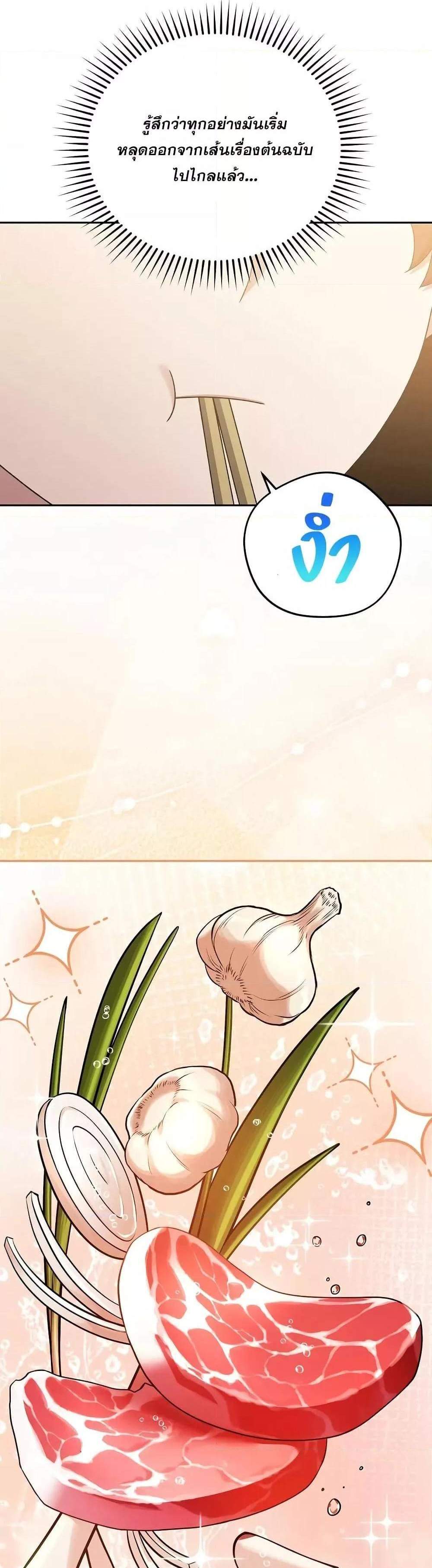 The Novel’s Extra (Remake) แปลไทย