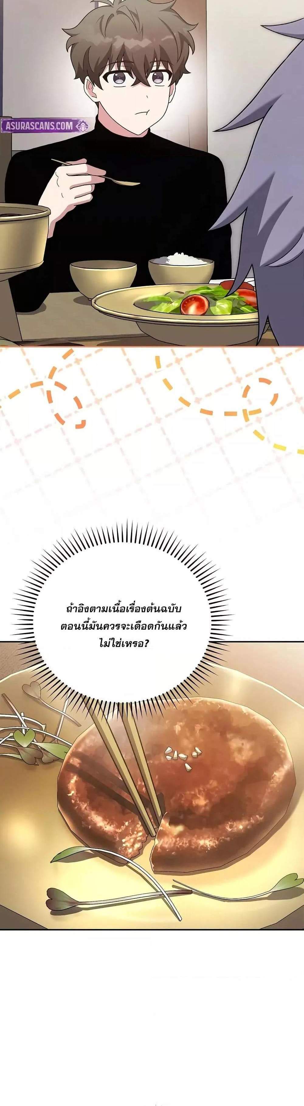 The Novel’s Extra (Remake) แปลไทย