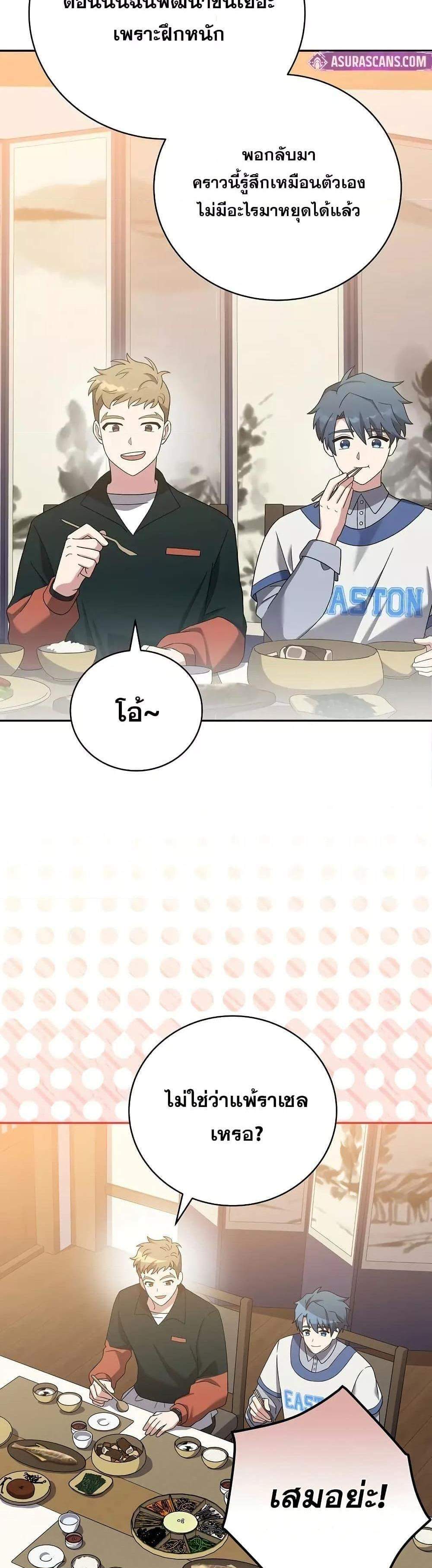 The Novel’s Extra (Remake) แปลไทย