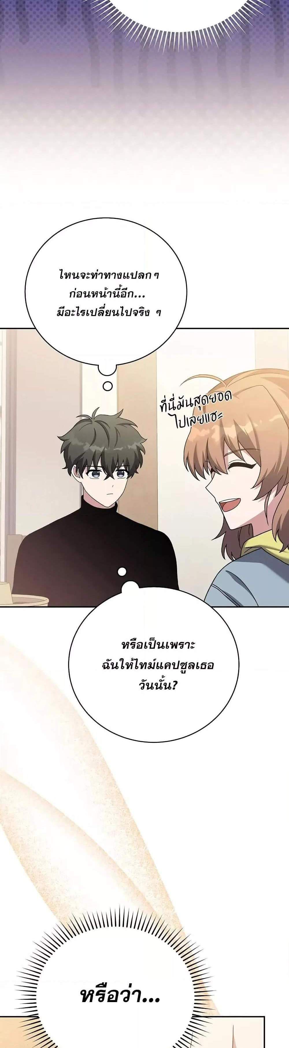 The Novel’s Extra (Remake) แปลไทย