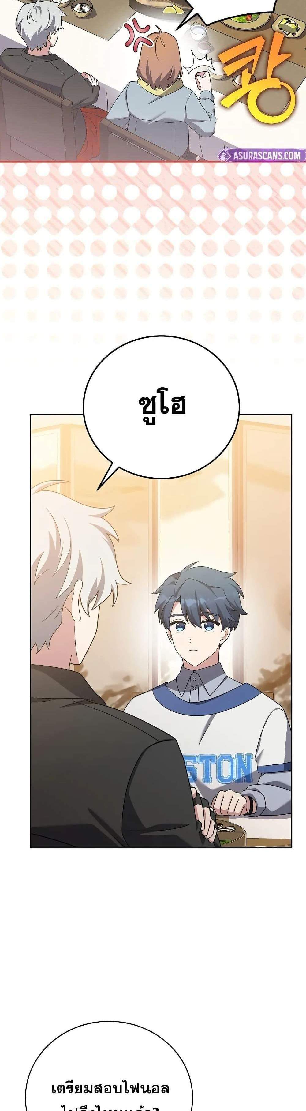 The Novel’s Extra (Remake) แปลไทย