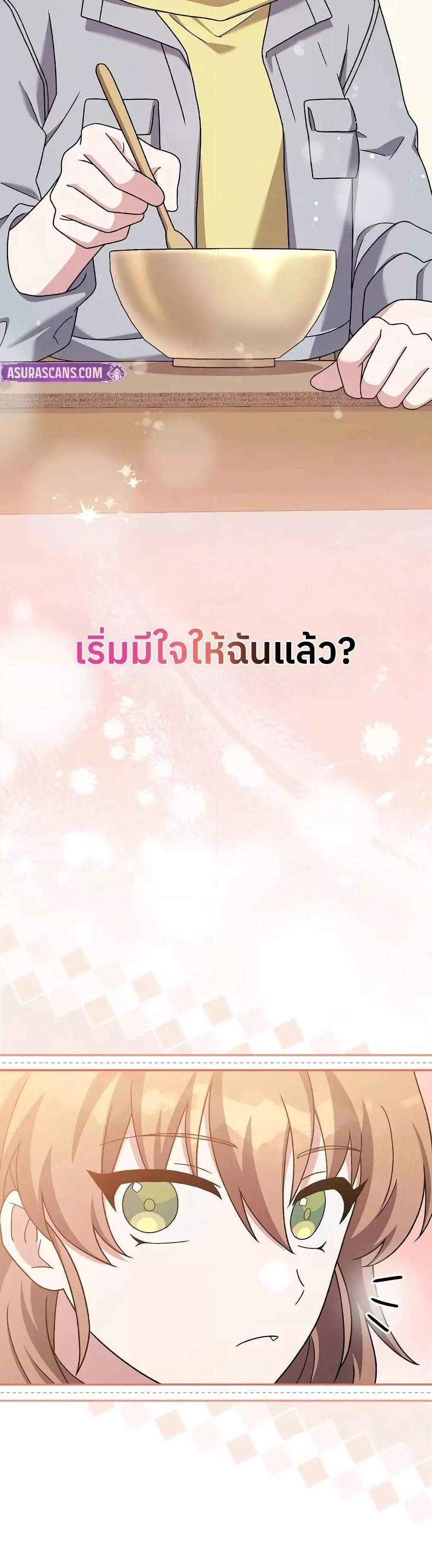 The Novel’s Extra (Remake) แปลไทย