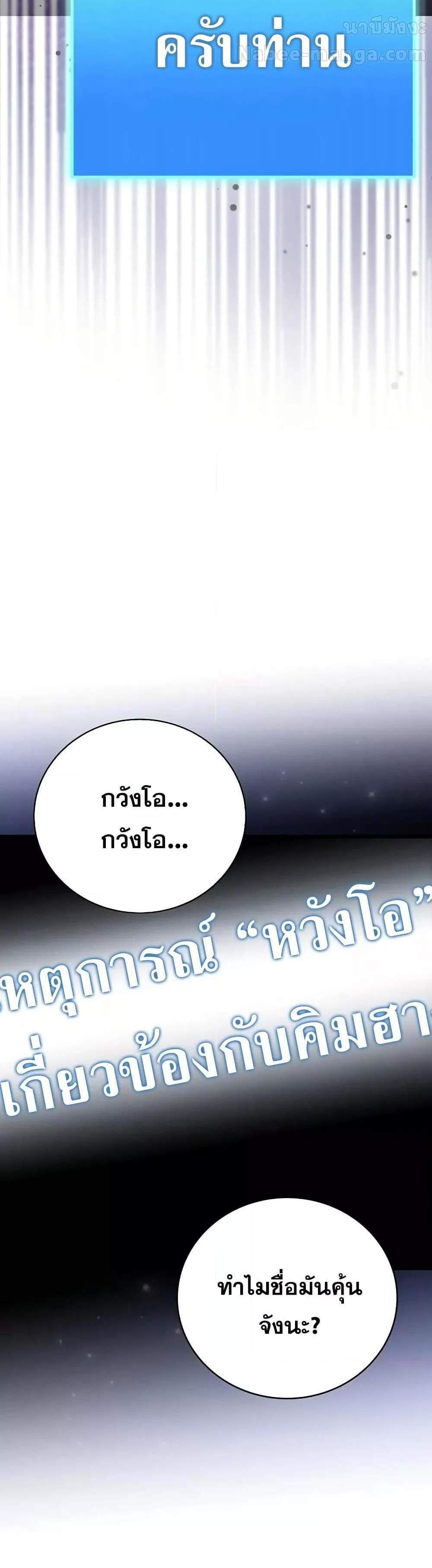 The Novel’s Extra (Remake) แปลไทย