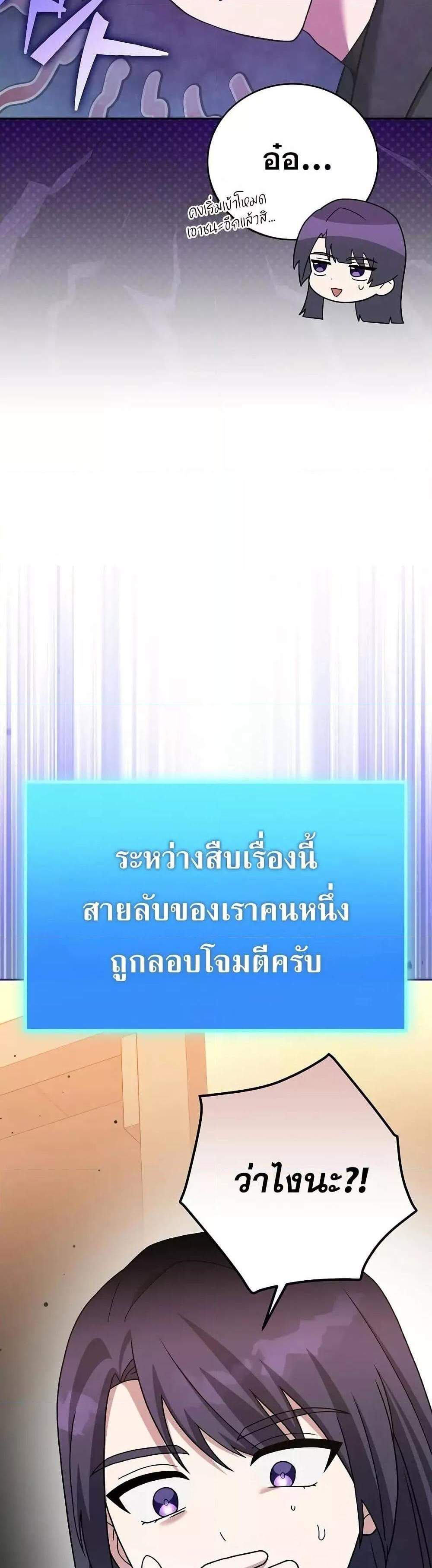 The Novel’s Extra (Remake) แปลไทย