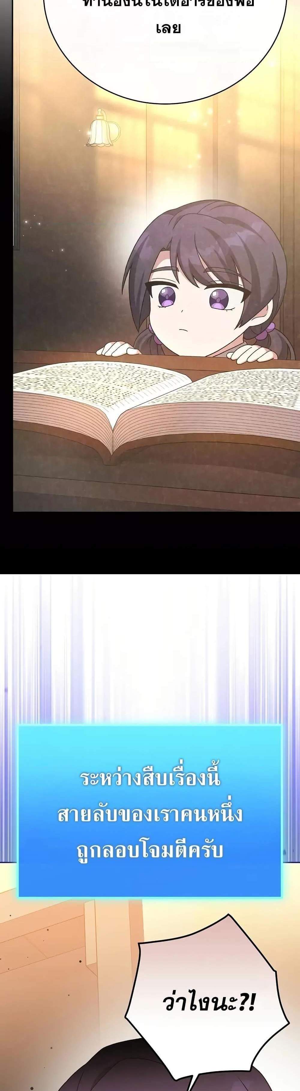 The Novel’s Extra (Remake) แปลไทย