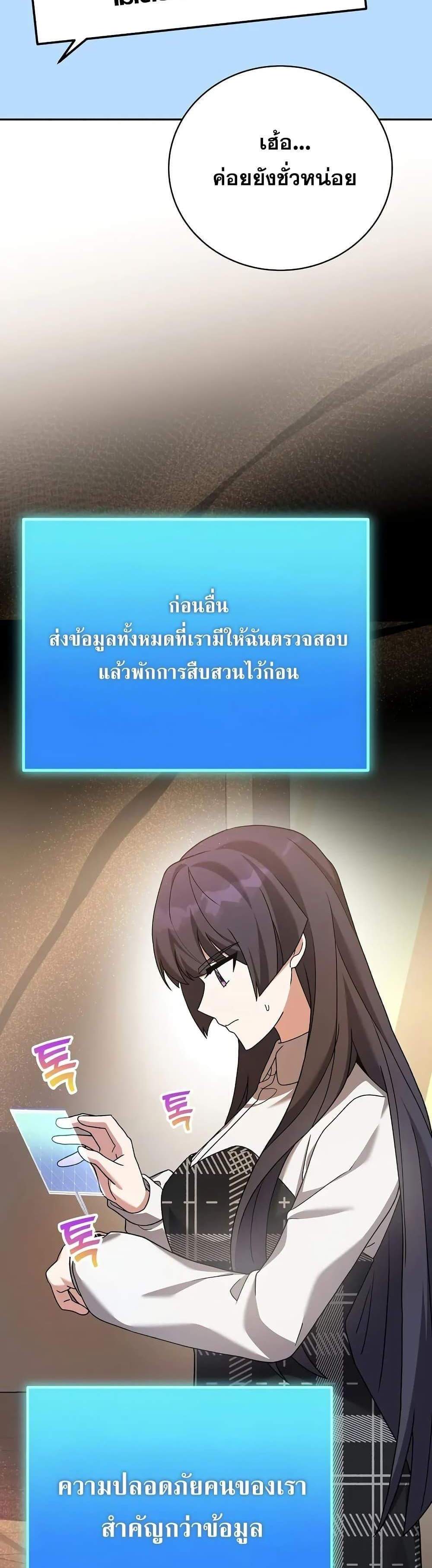 The Novel’s Extra (Remake) แปลไทย