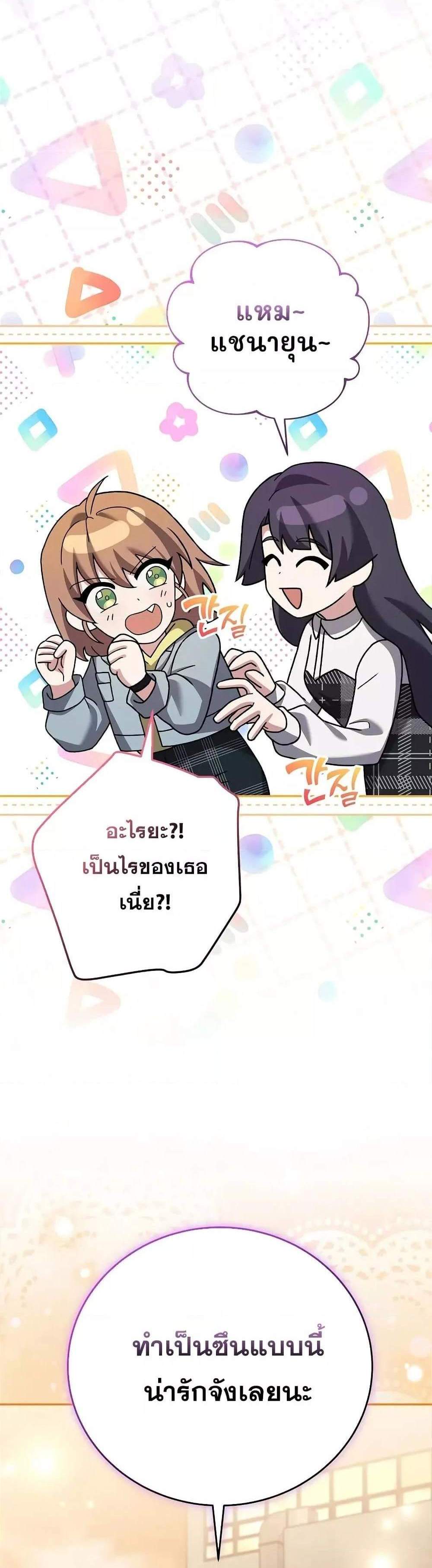The Novel’s Extra (Remake) แปลไทย