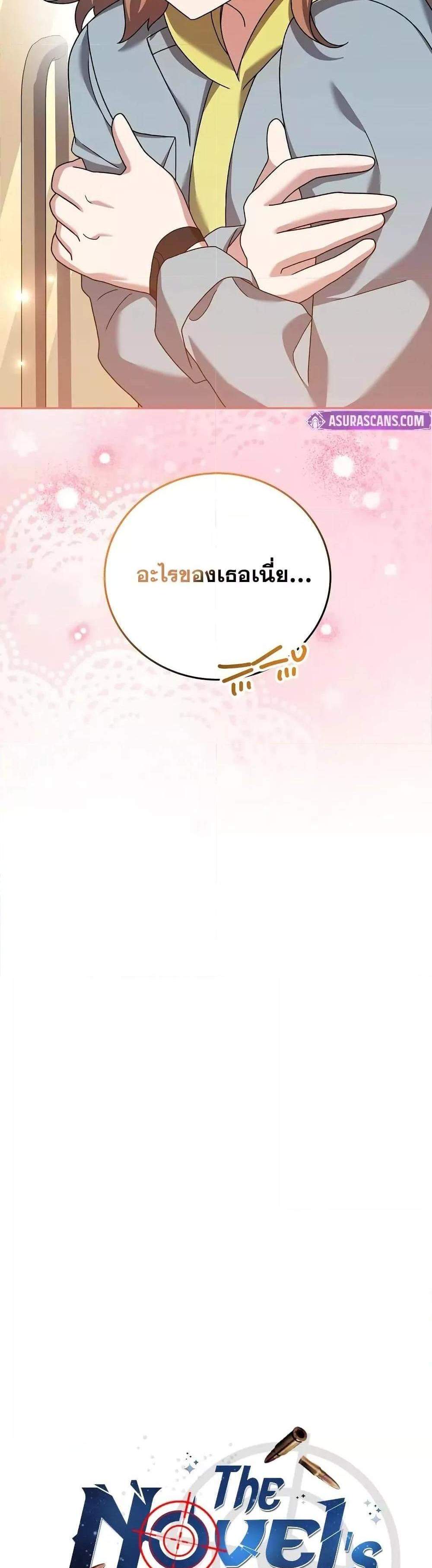 The Novel’s Extra (Remake) แปลไทย