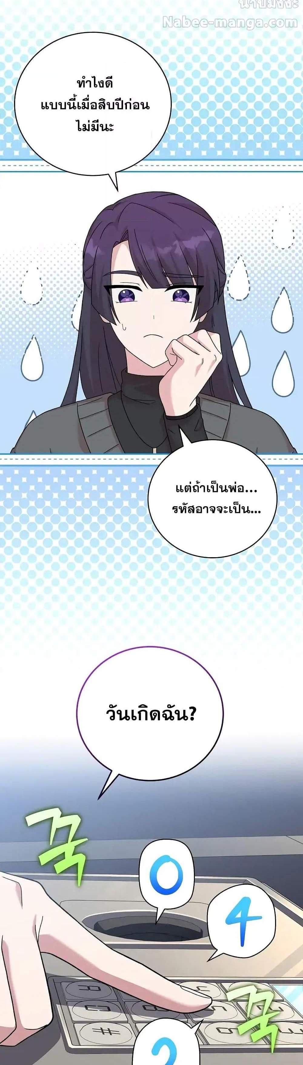 The Novel’s Extra (Remake) แปลไทย