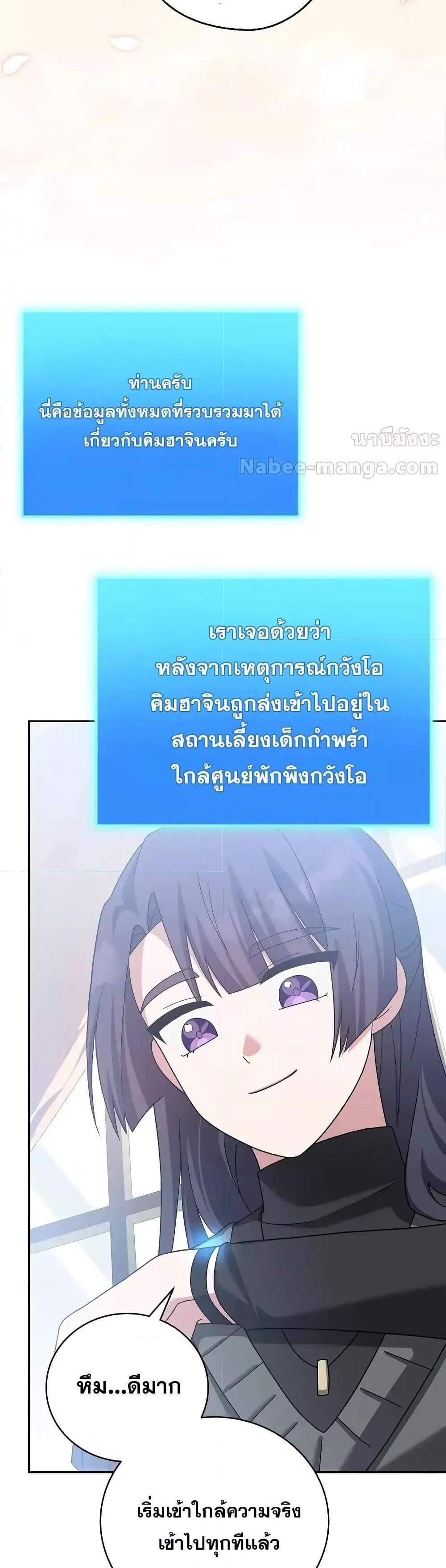 The Novel’s Extra (Remake) แปลไทย