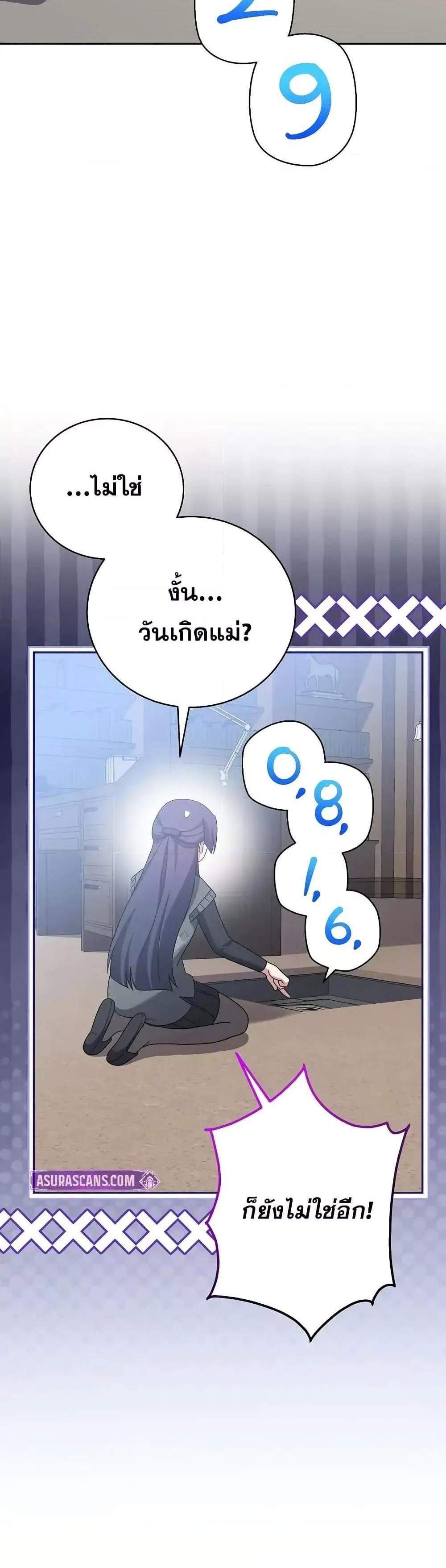 The Novel’s Extra (Remake) แปลไทย
