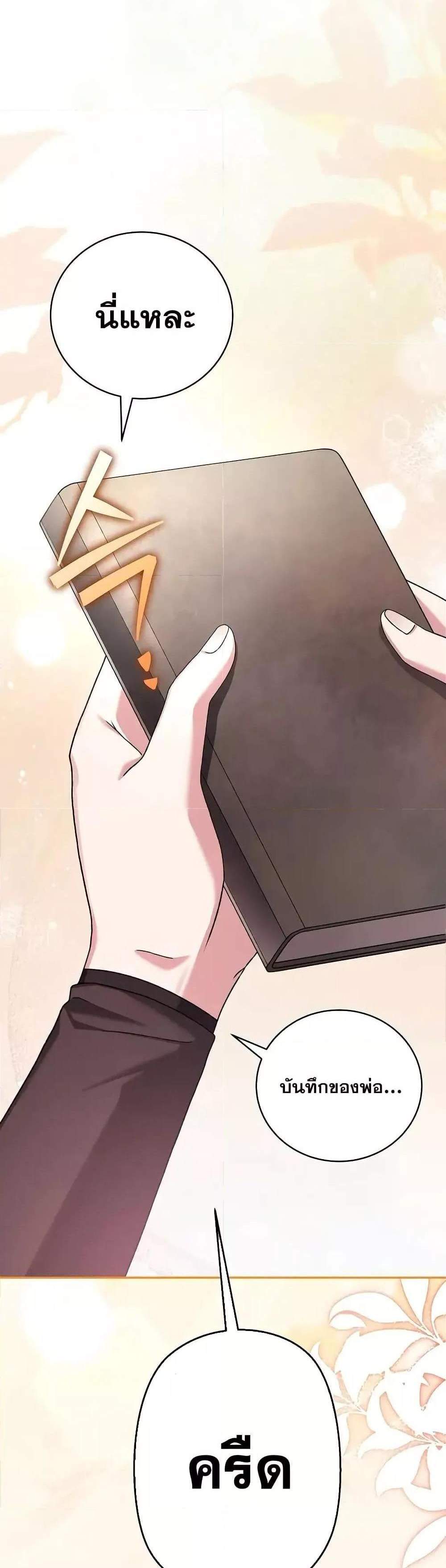 The Novel’s Extra (Remake) แปลไทย