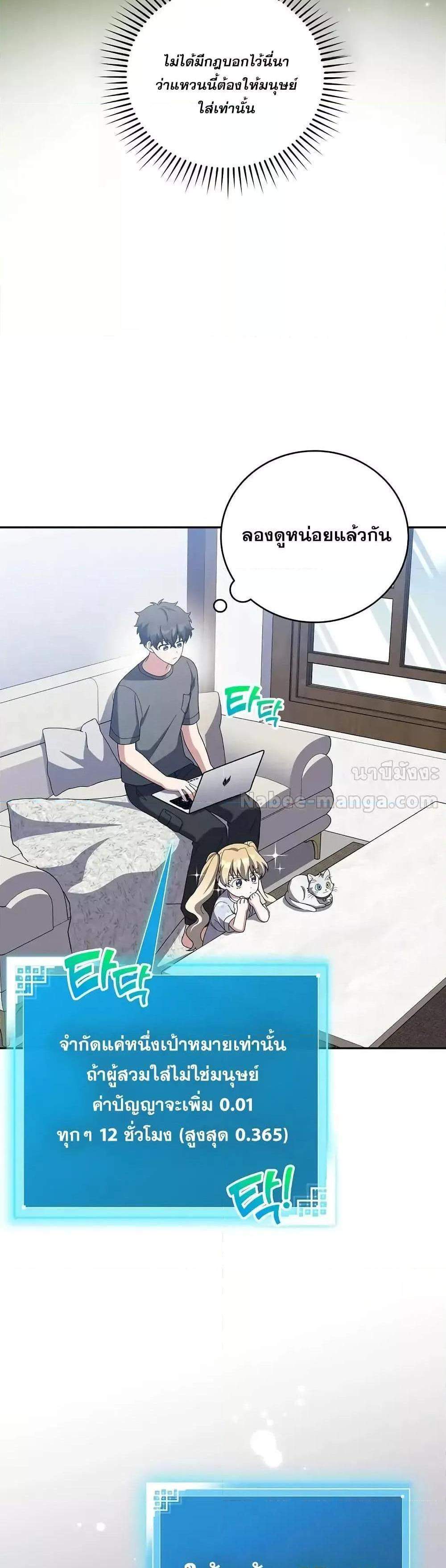 The Novel’s Extra (Remake) แปลไทย