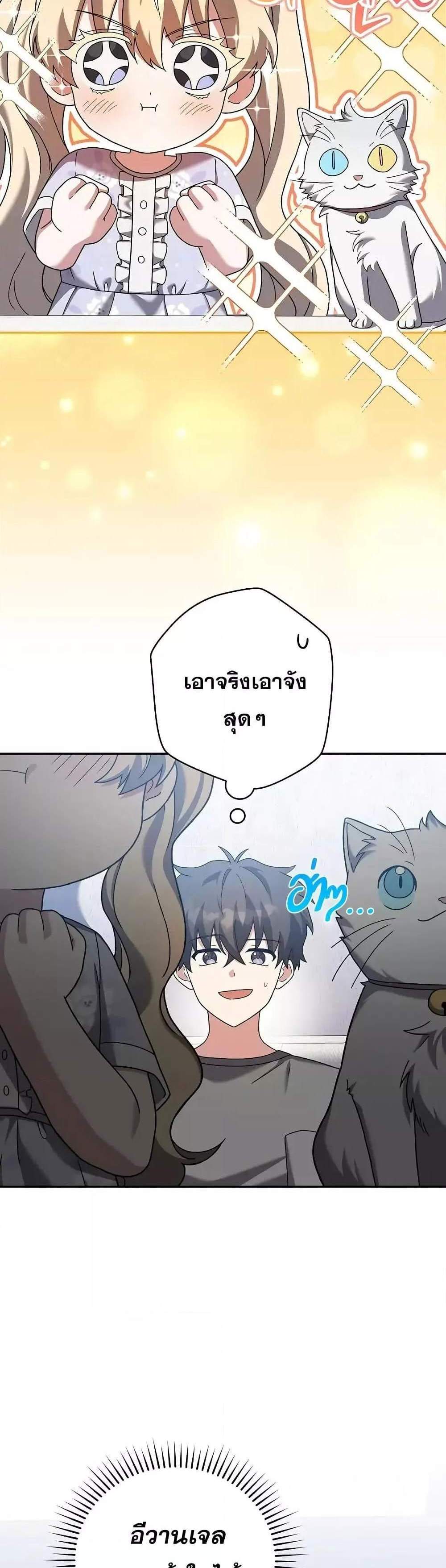 The Novel’s Extra (Remake) แปลไทย