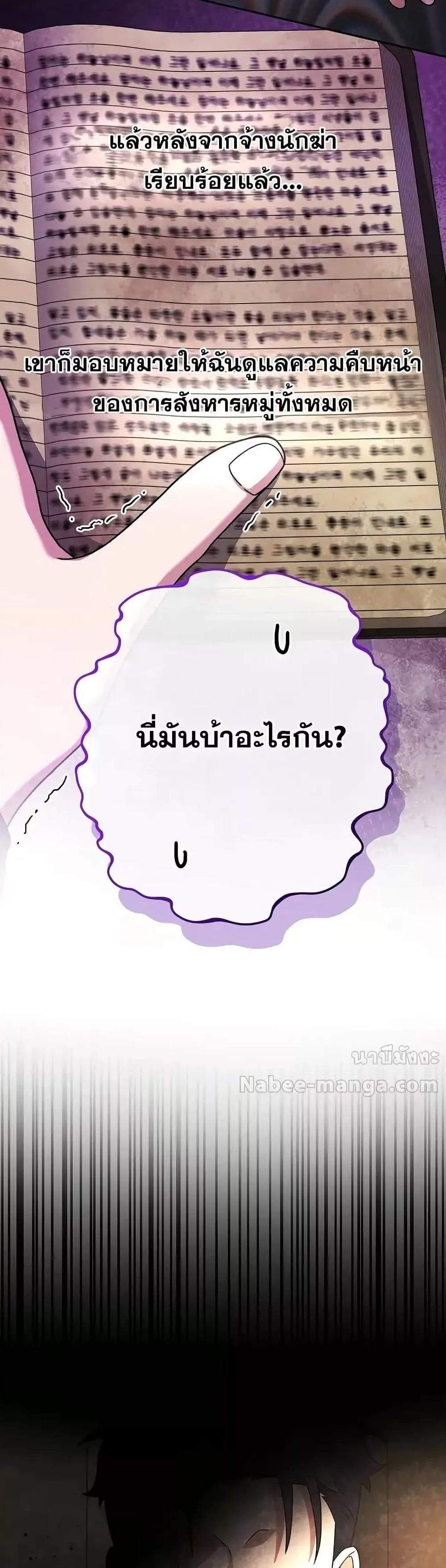 The Novel’s Extra (Remake) แปลไทย