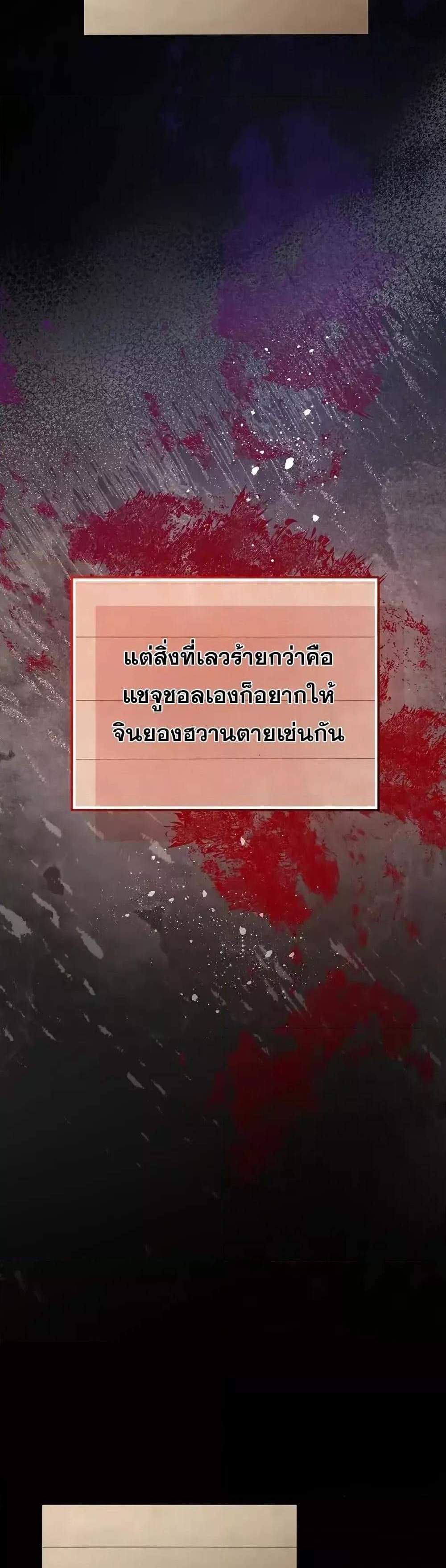 The Novel’s Extra (Remake) แปลไทย