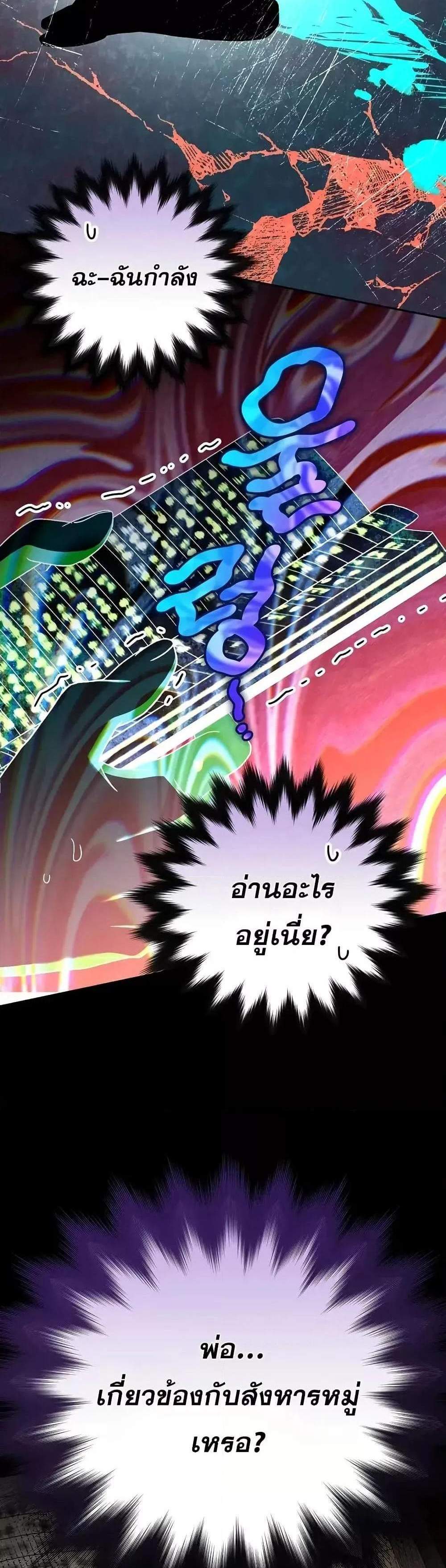 The Novel’s Extra (Remake) แปลไทย