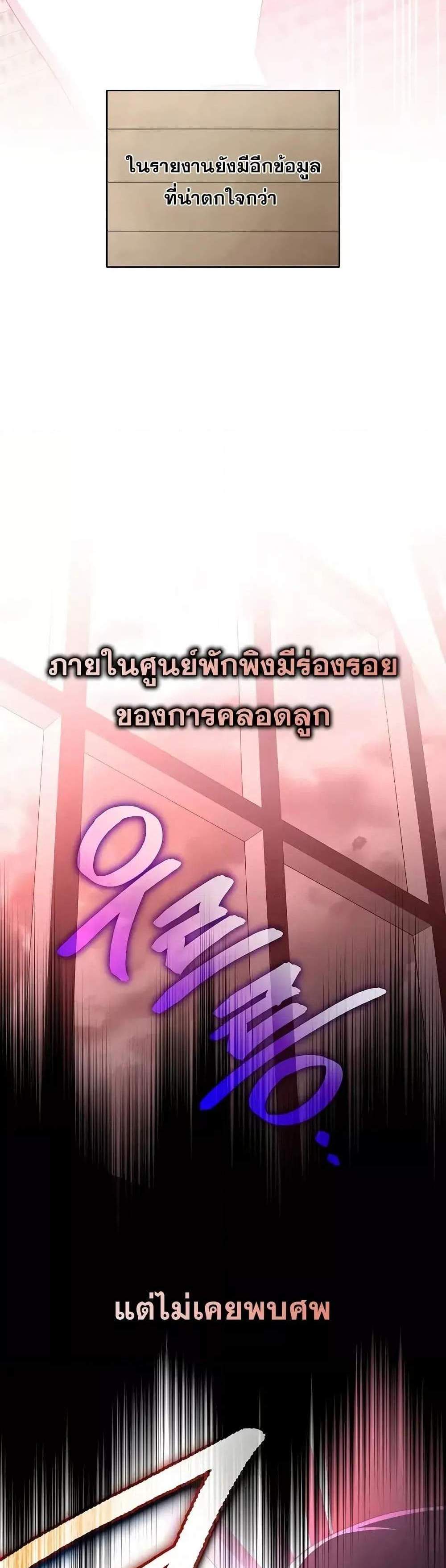 The Novel’s Extra (Remake) แปลไทย