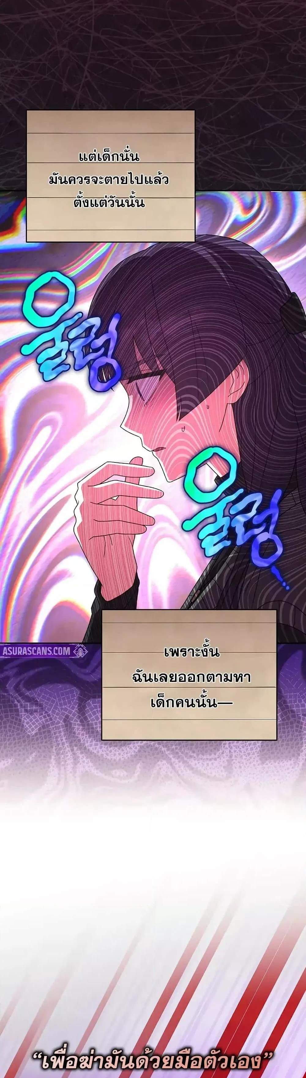 The Novel’s Extra (Remake) แปลไทย