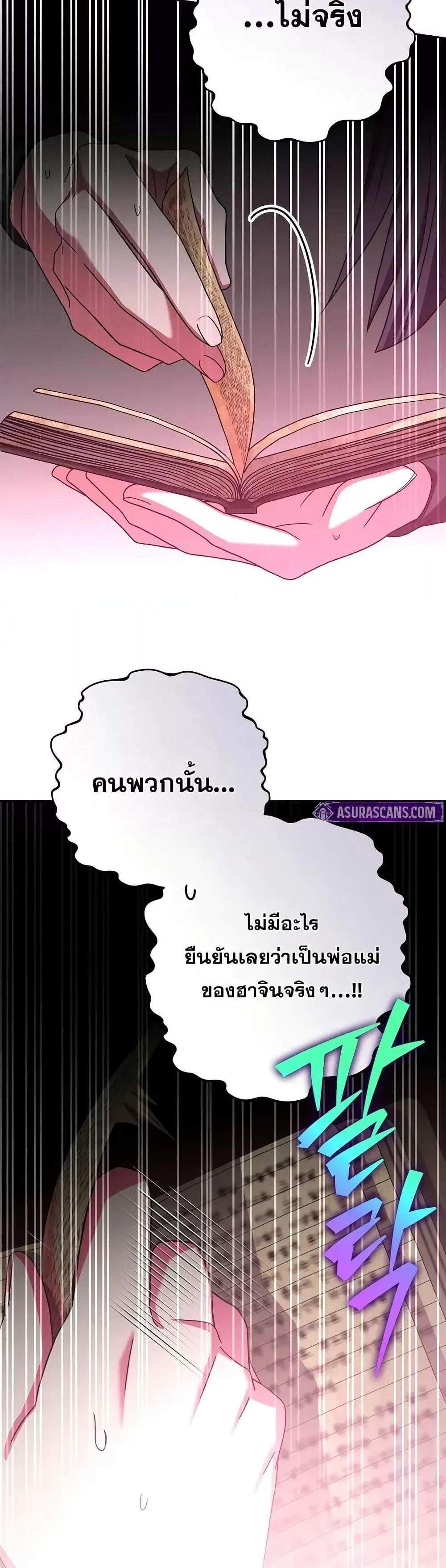 The Novel’s Extra (Remake) แปลไทย