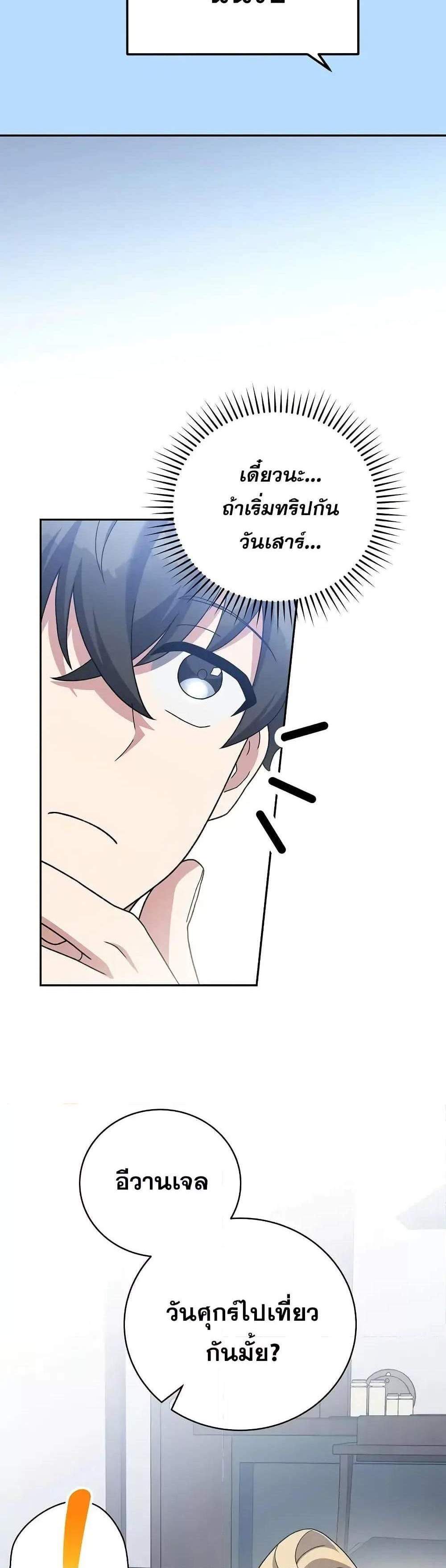 The Novel’s Extra (Remake) แปลไทย