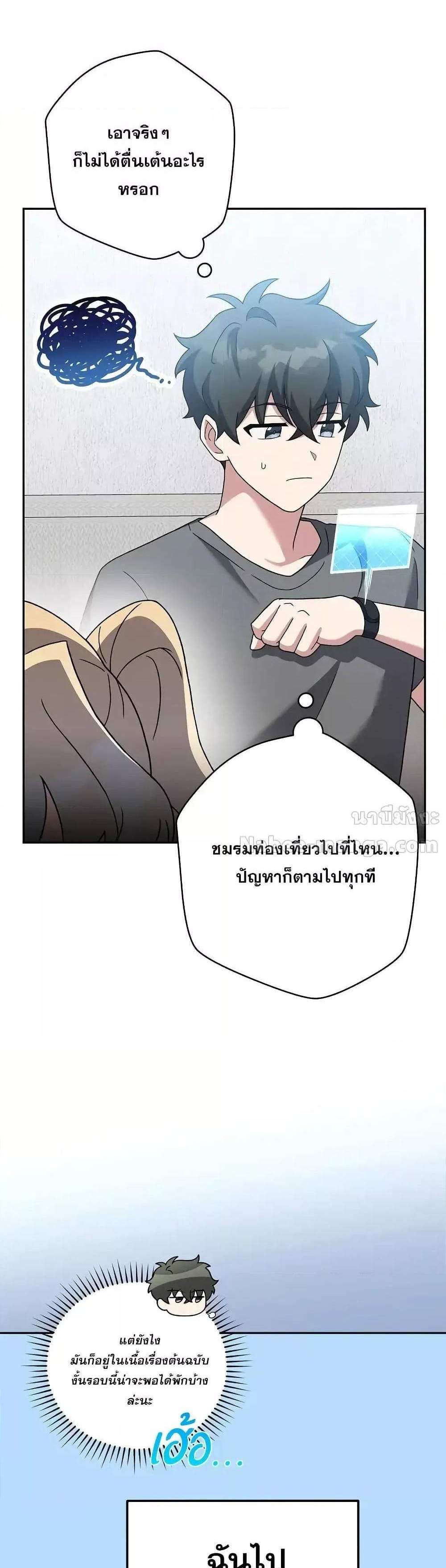 The Novel’s Extra (Remake) แปลไทย