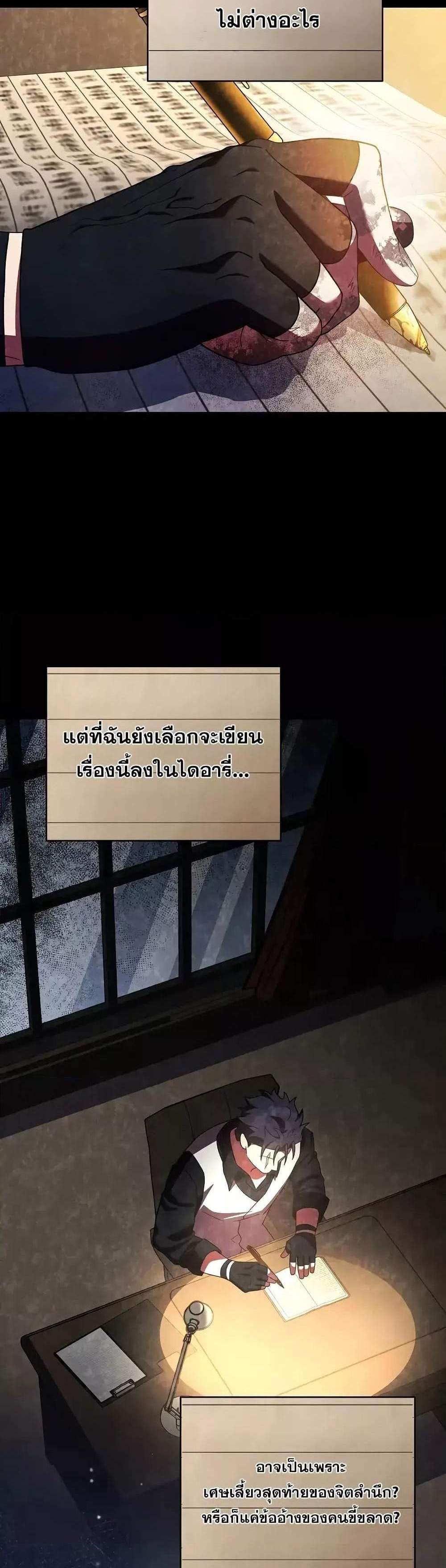The Novel’s Extra (Remake) แปลไทย