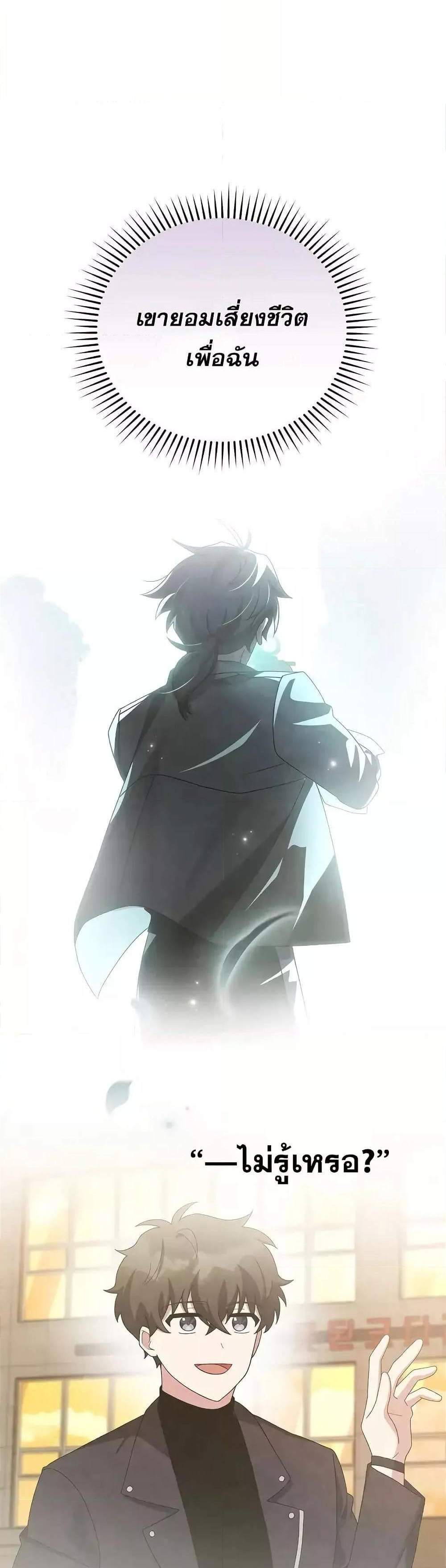 The Novel’s Extra (Remake) แปลไทย