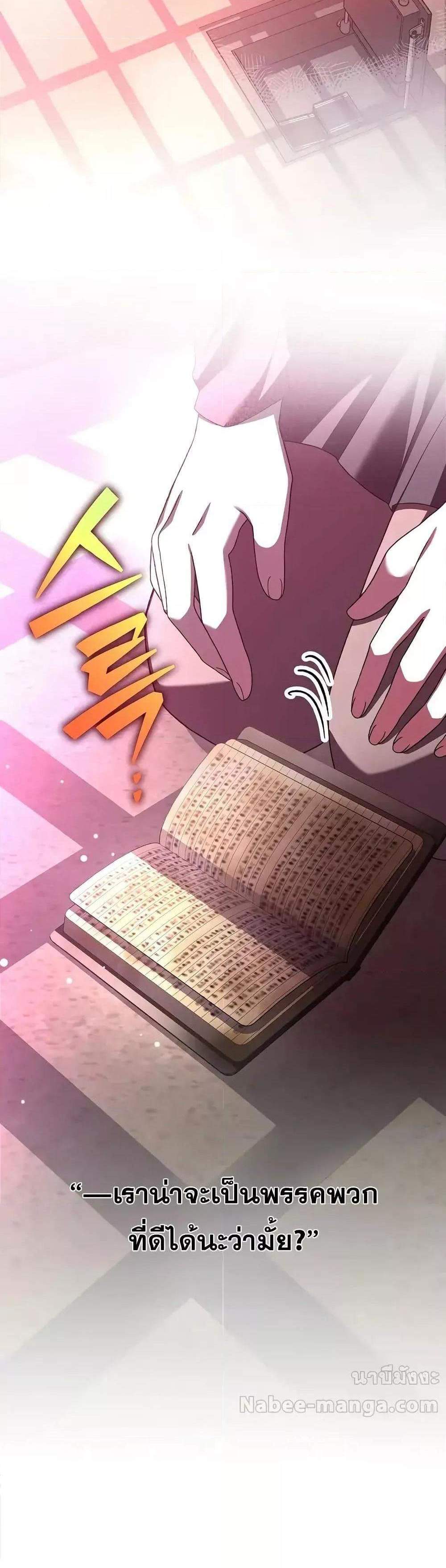 The Novel’s Extra (Remake) แปลไทย
