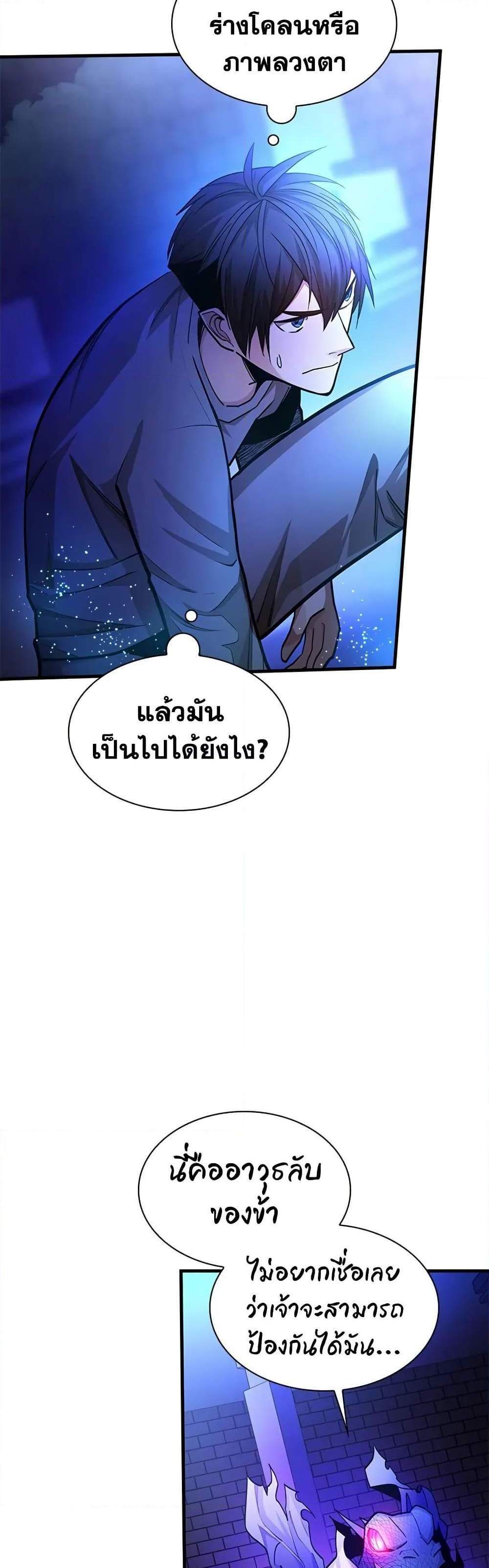 The Tutorial is Too Hard โลกฝึกสอนสุดโหดร้าย แปลไทย