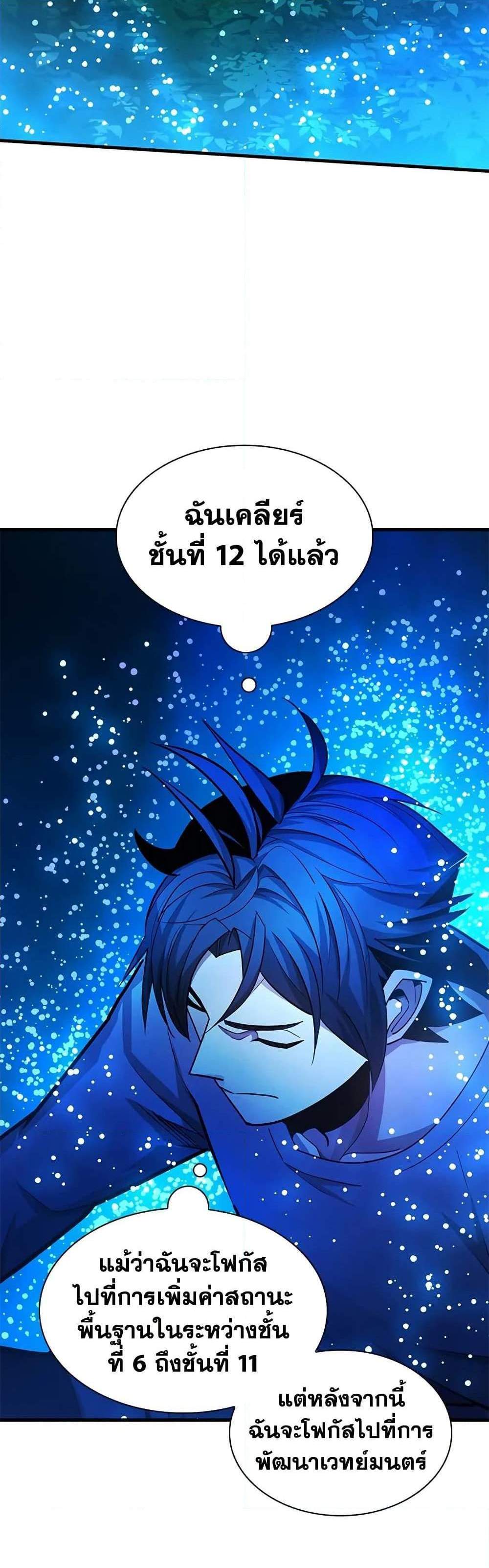 The Tutorial is Too Hard โลกฝึกสอนสุดโหดร้าย แปลไทย