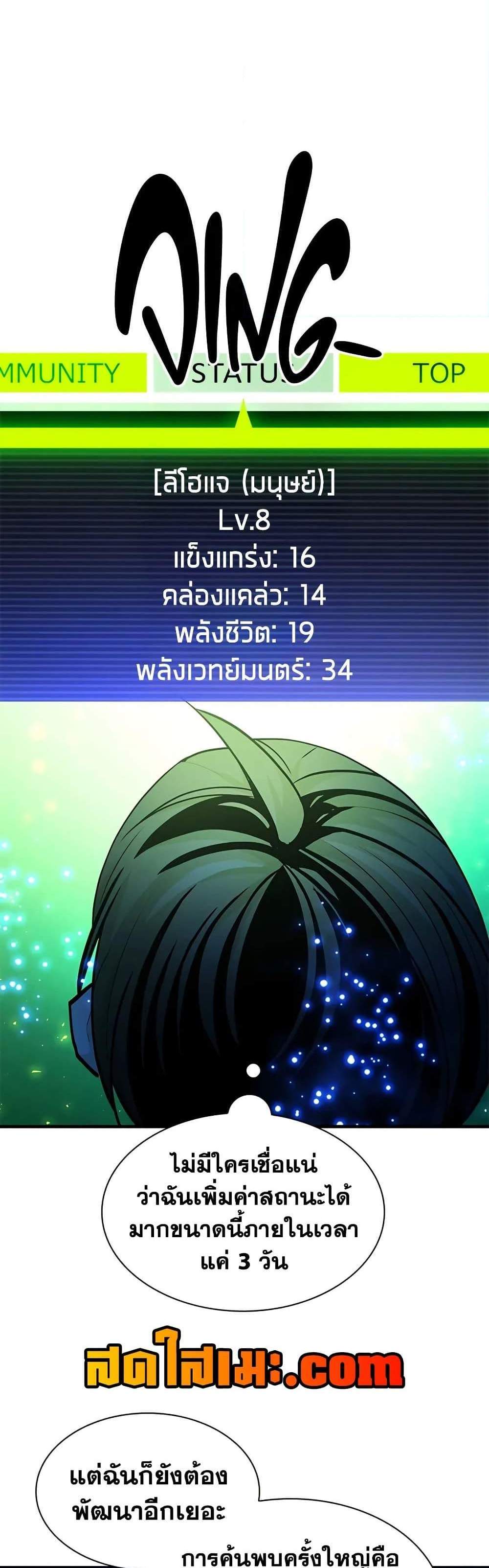 The Tutorial is Too Hard โลกฝึกสอนสุดโหดร้าย แปลไทย