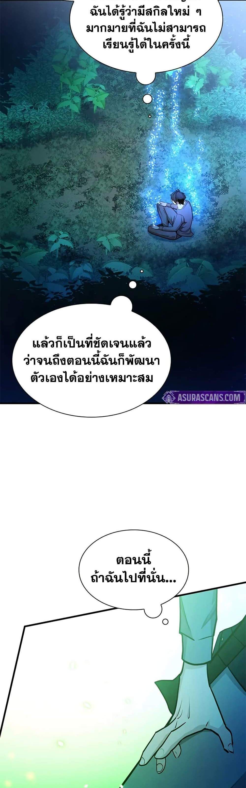The Tutorial is Too Hard โลกฝึกสอนสุดโหดร้าย แปลไทย