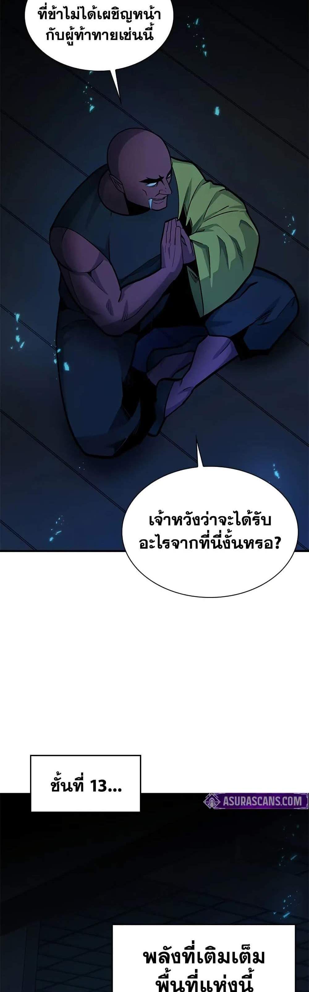The Tutorial is Too Hard โลกฝึกสอนสุดโหดร้าย แปลไทย