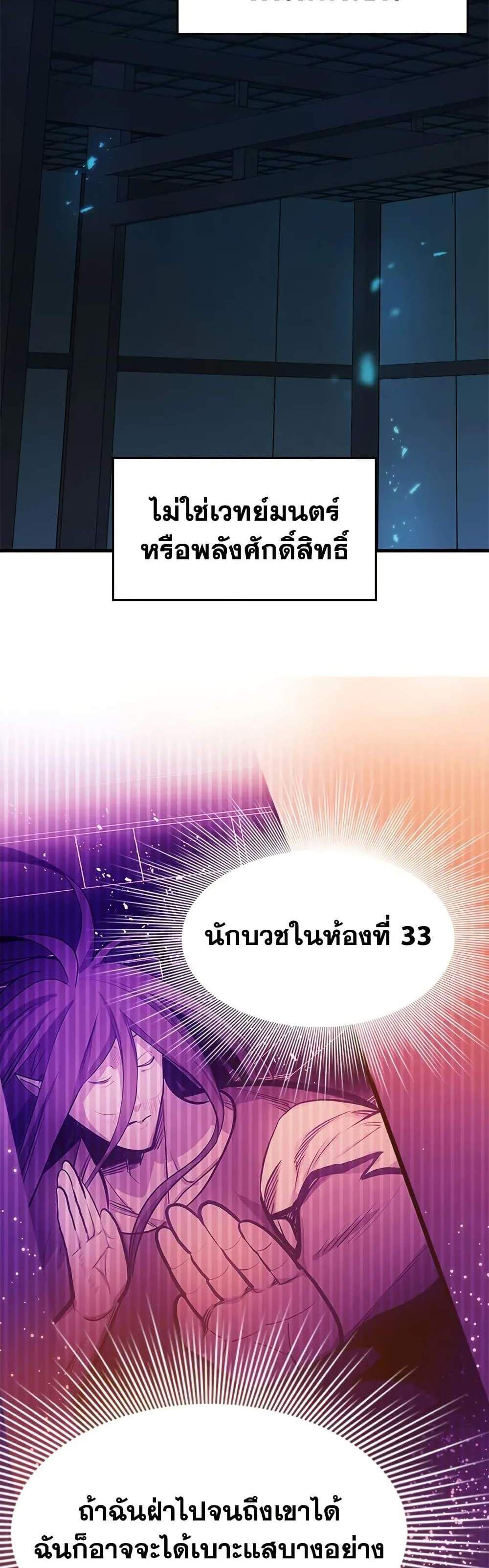 The Tutorial is Too Hard โลกฝึกสอนสุดโหดร้าย แปลไทย