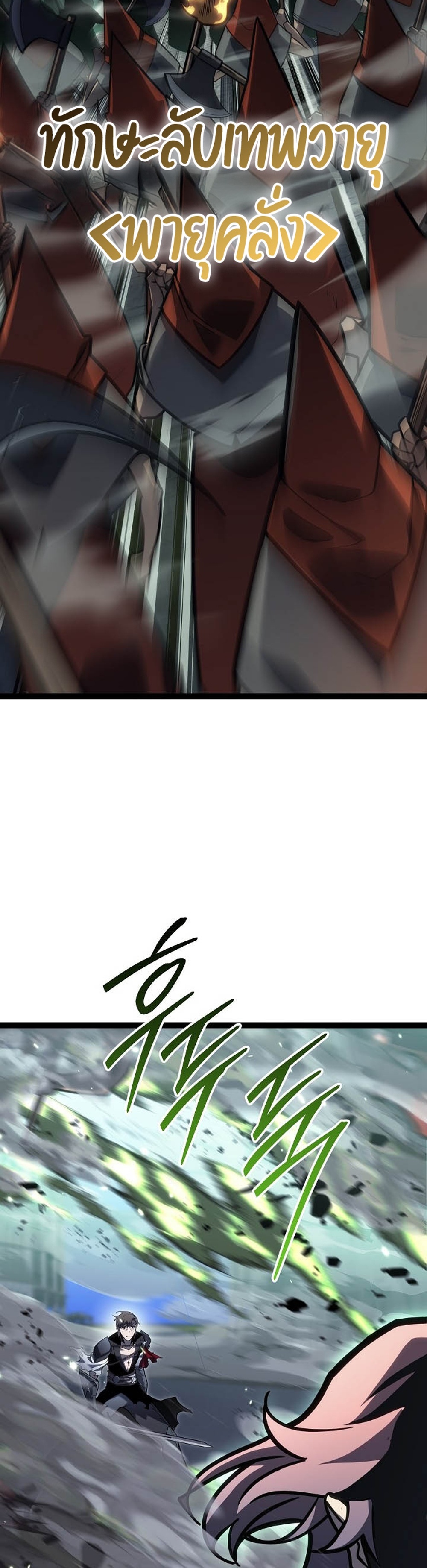 Regressing as the Reincarnated Bastard of the Sword Clan แปลไทย