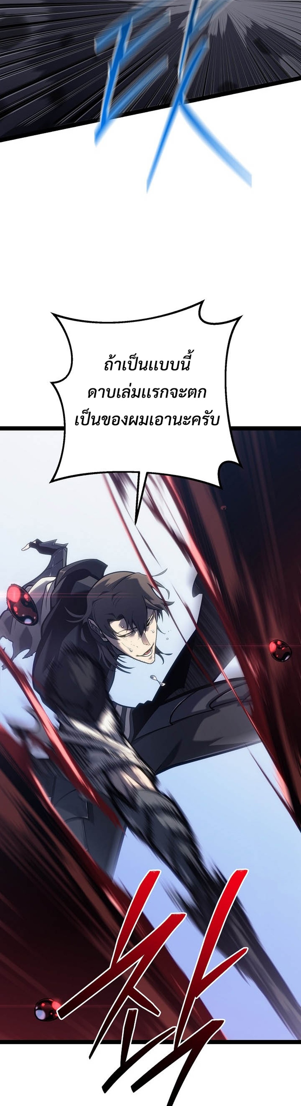 Regressing as the Reincarnated Bastard of the Sword Clan แปลไทย