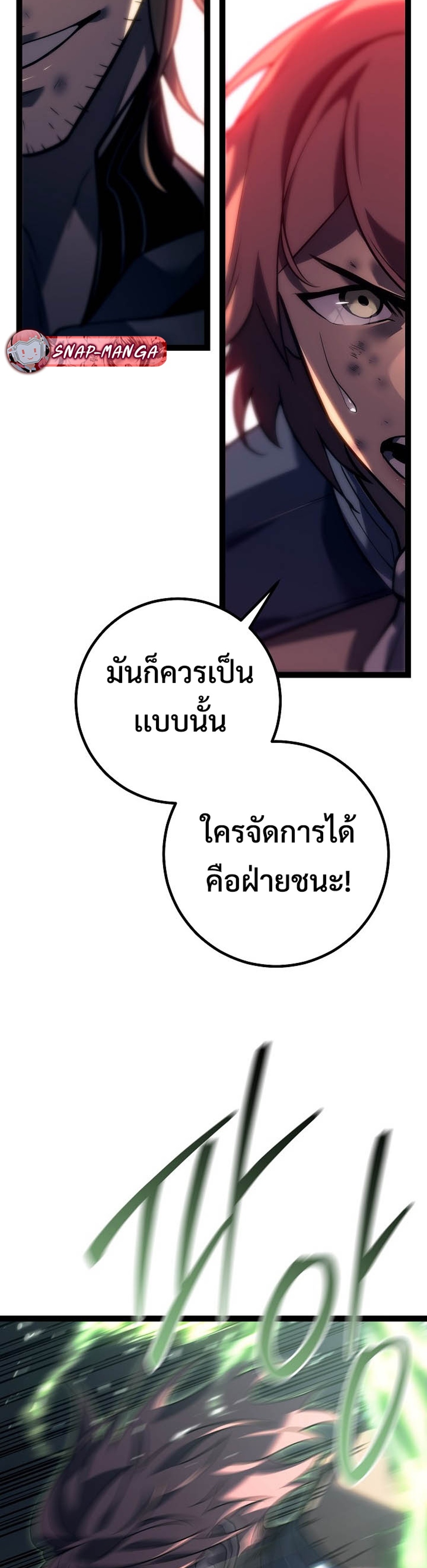 Regressing as the Reincarnated Bastard of the Sword Clan แปลไทย