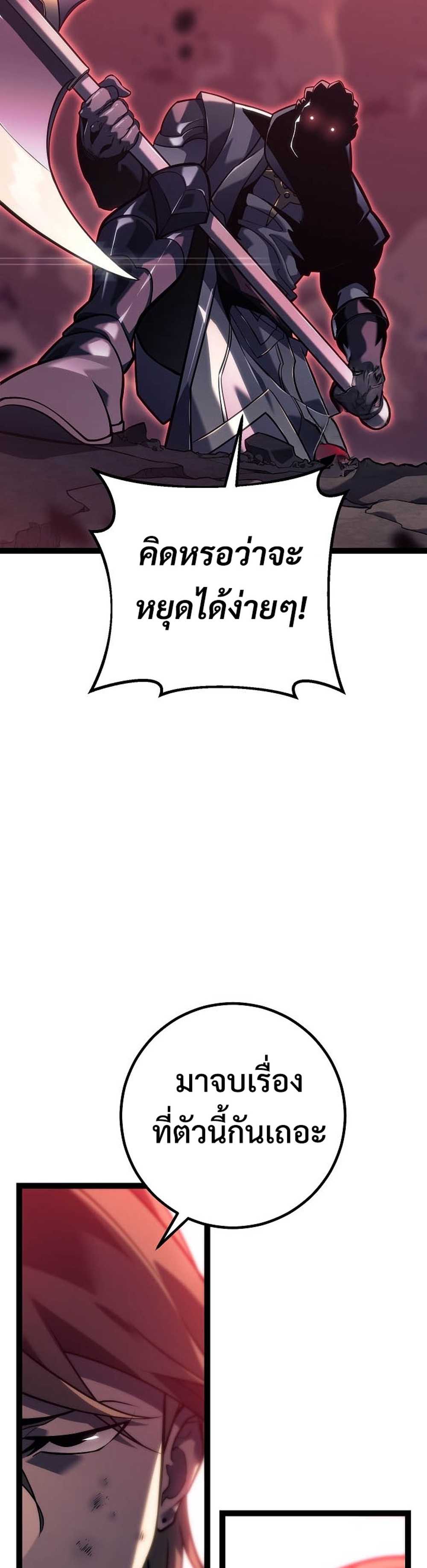 Regressing as the Reincarnated Bastard of the Sword Clan แปลไทย