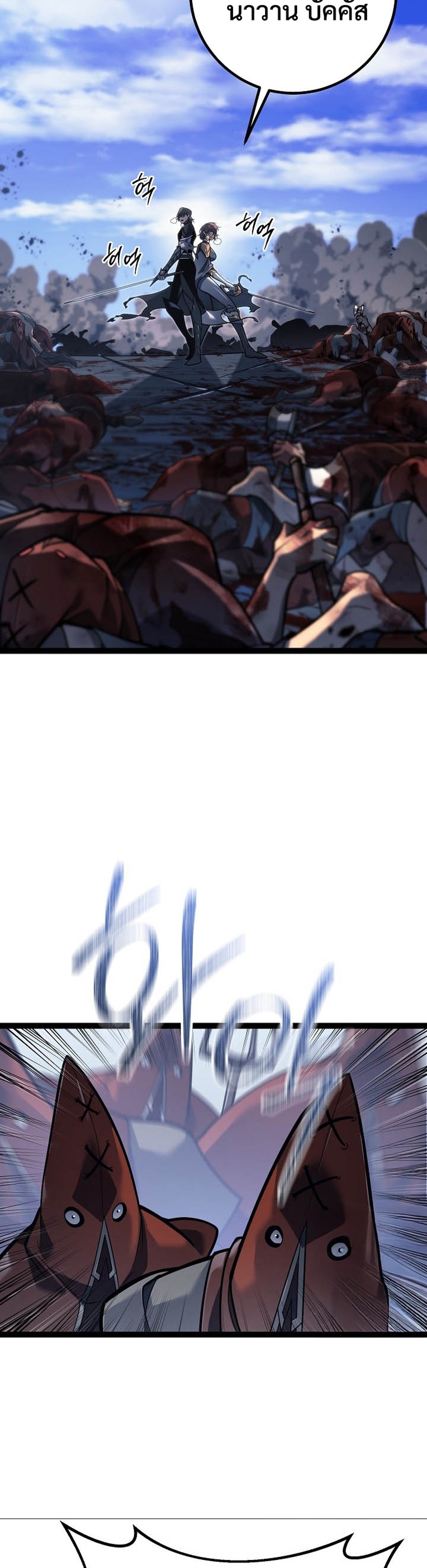 Regressing as the Reincarnated Bastard of the Sword Clan แปลไทย